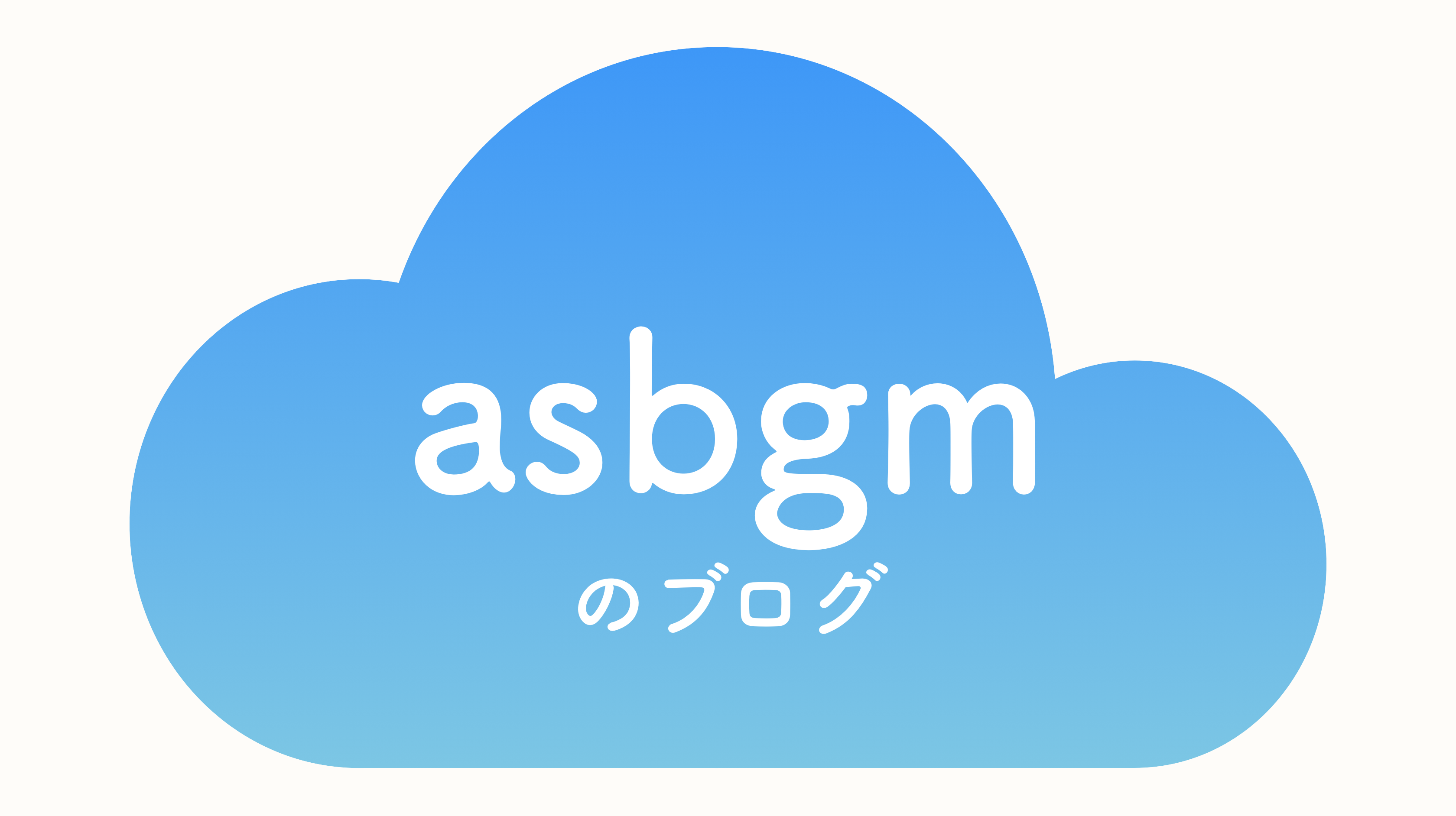 asbgmのブログ